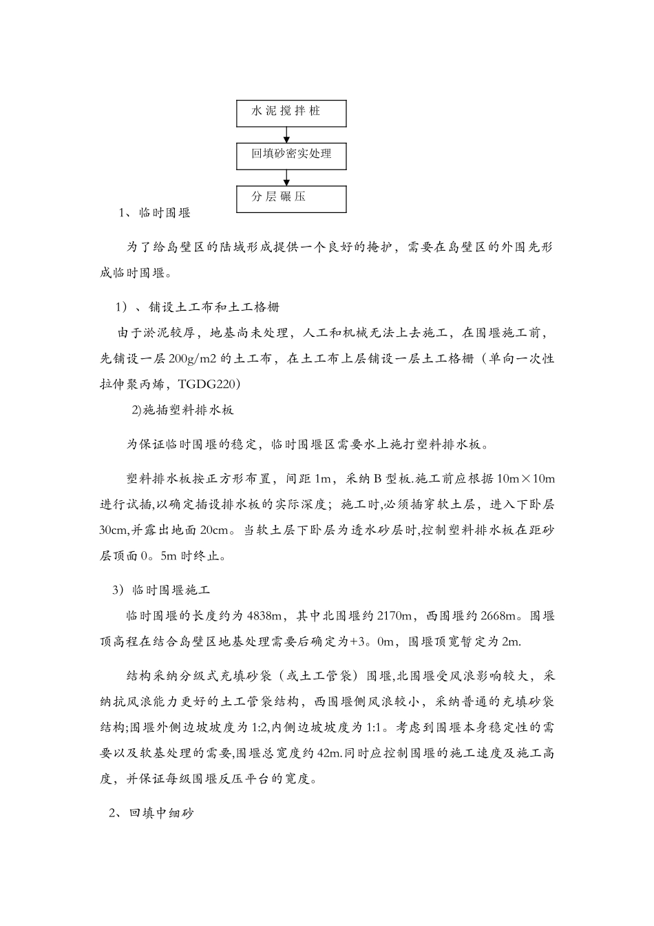 海边地基处理方案_第2页