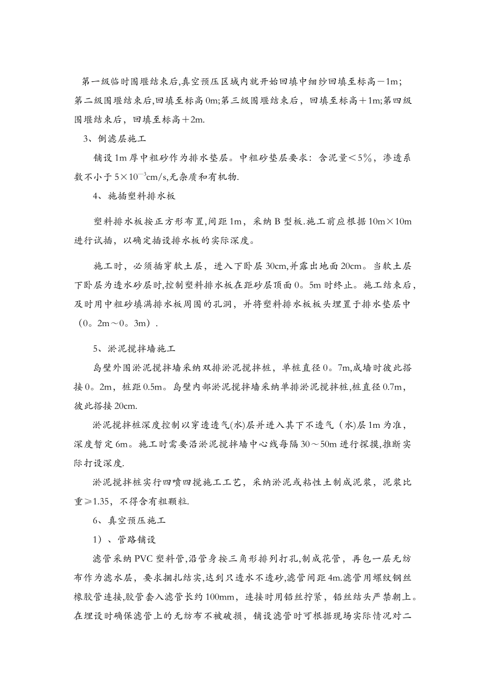 海边地基处理方案_第3页