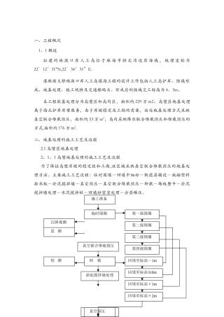 海边地基处理方案