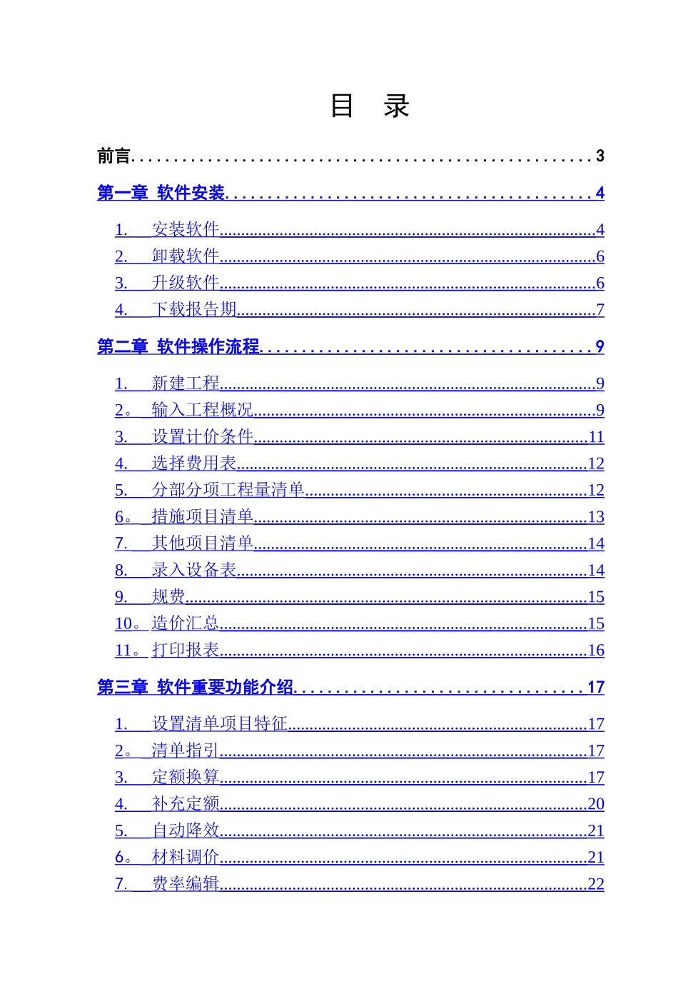 海迈工程量清单计价软件使用说明书_第2页