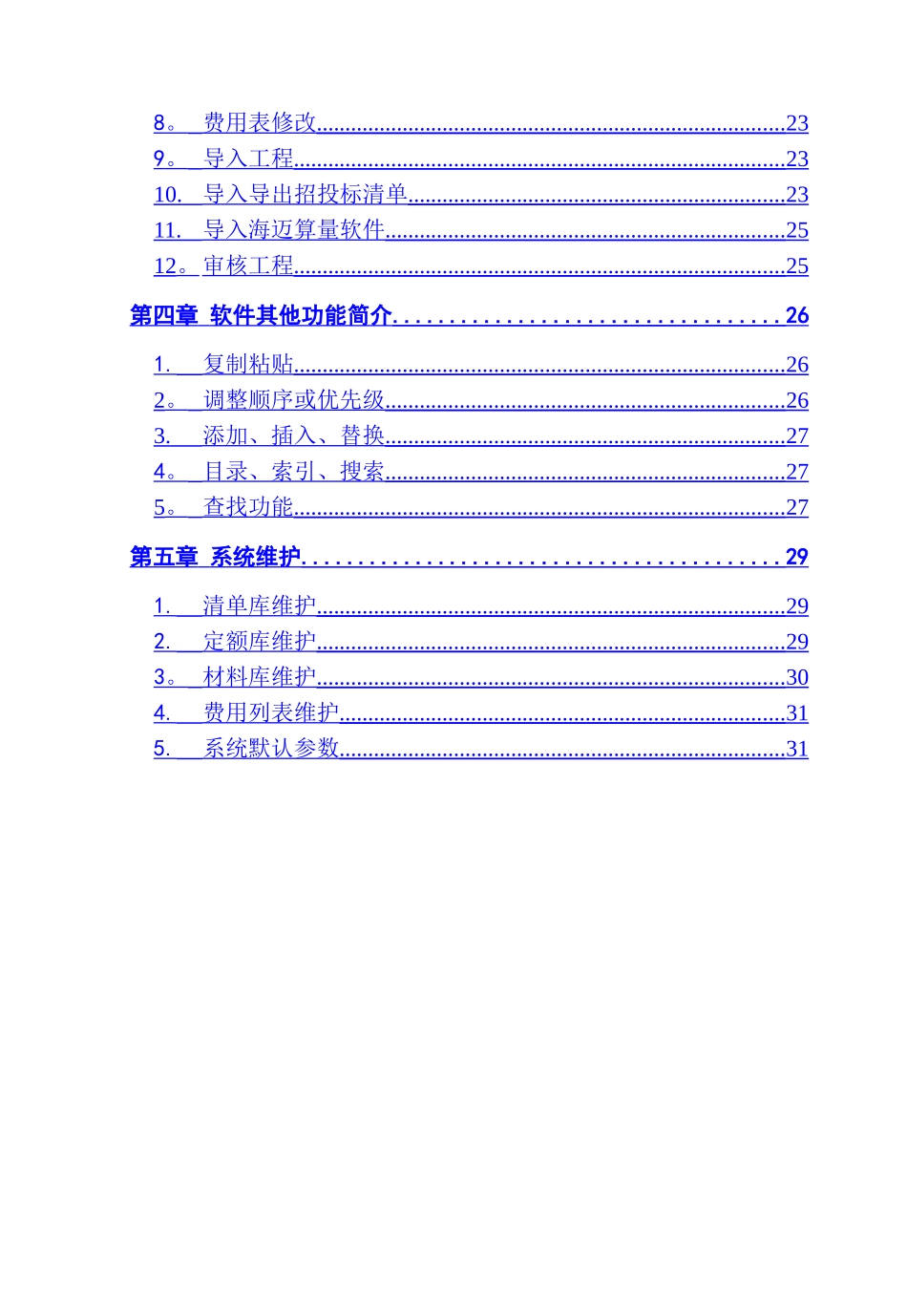 海迈工程量清单计价软件使用说明书_第3页