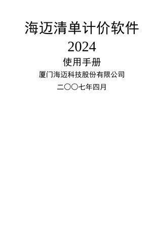 海迈工程量清单计价软件使用说明书