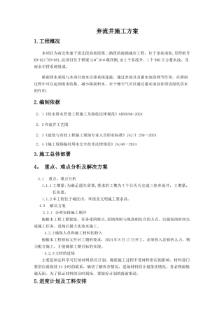海绵城市检查井施工方案