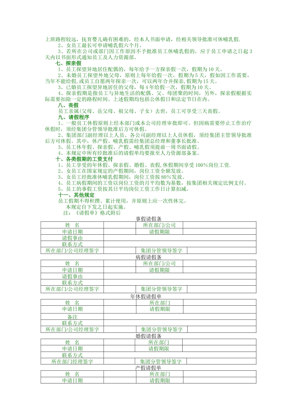 海运集团员工休假管理规定_第2页