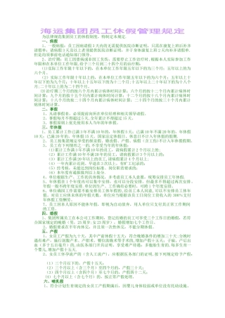 海运集团员工休假管理规定