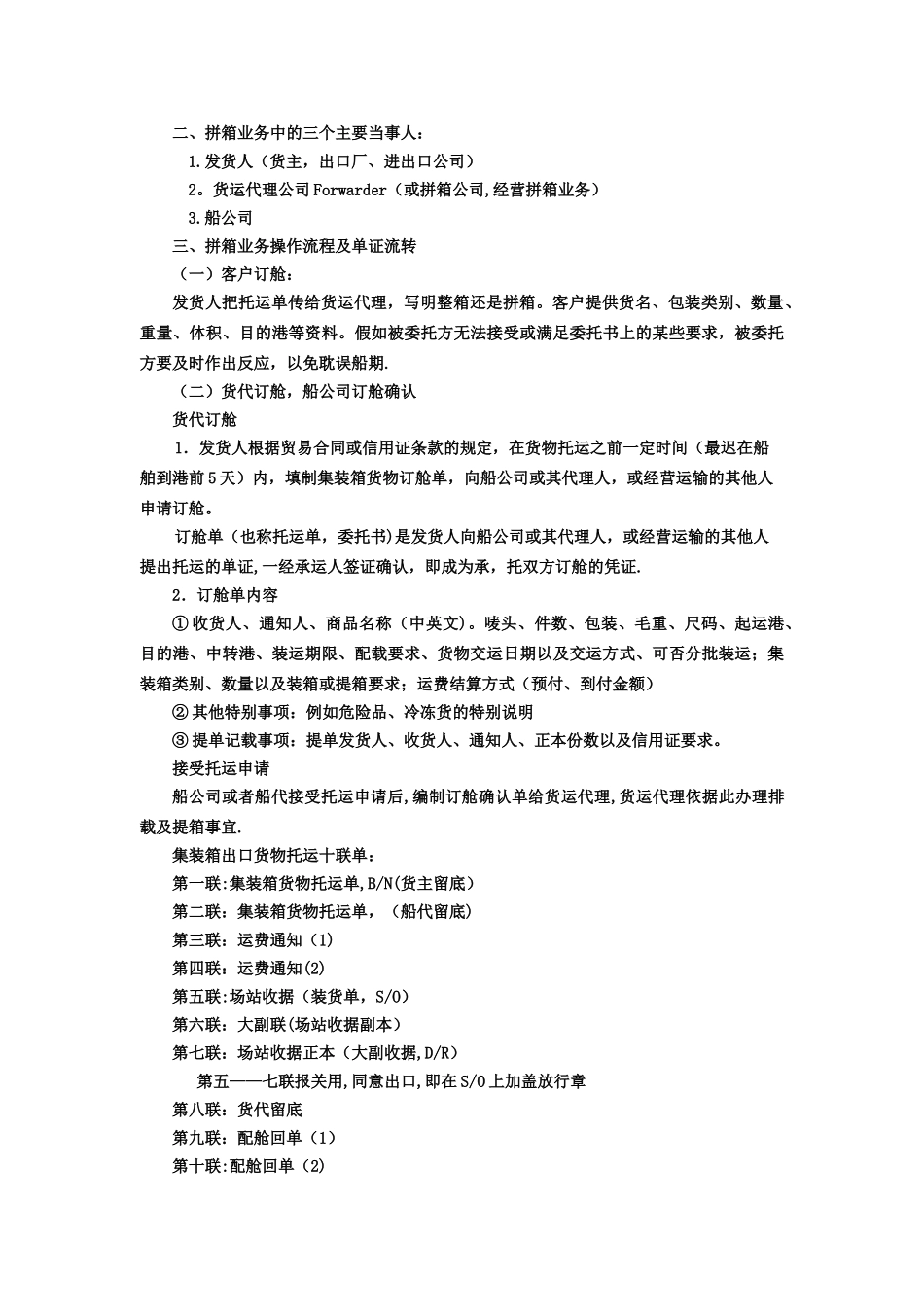 海运拼箱进出口业务-操作流程_第2页