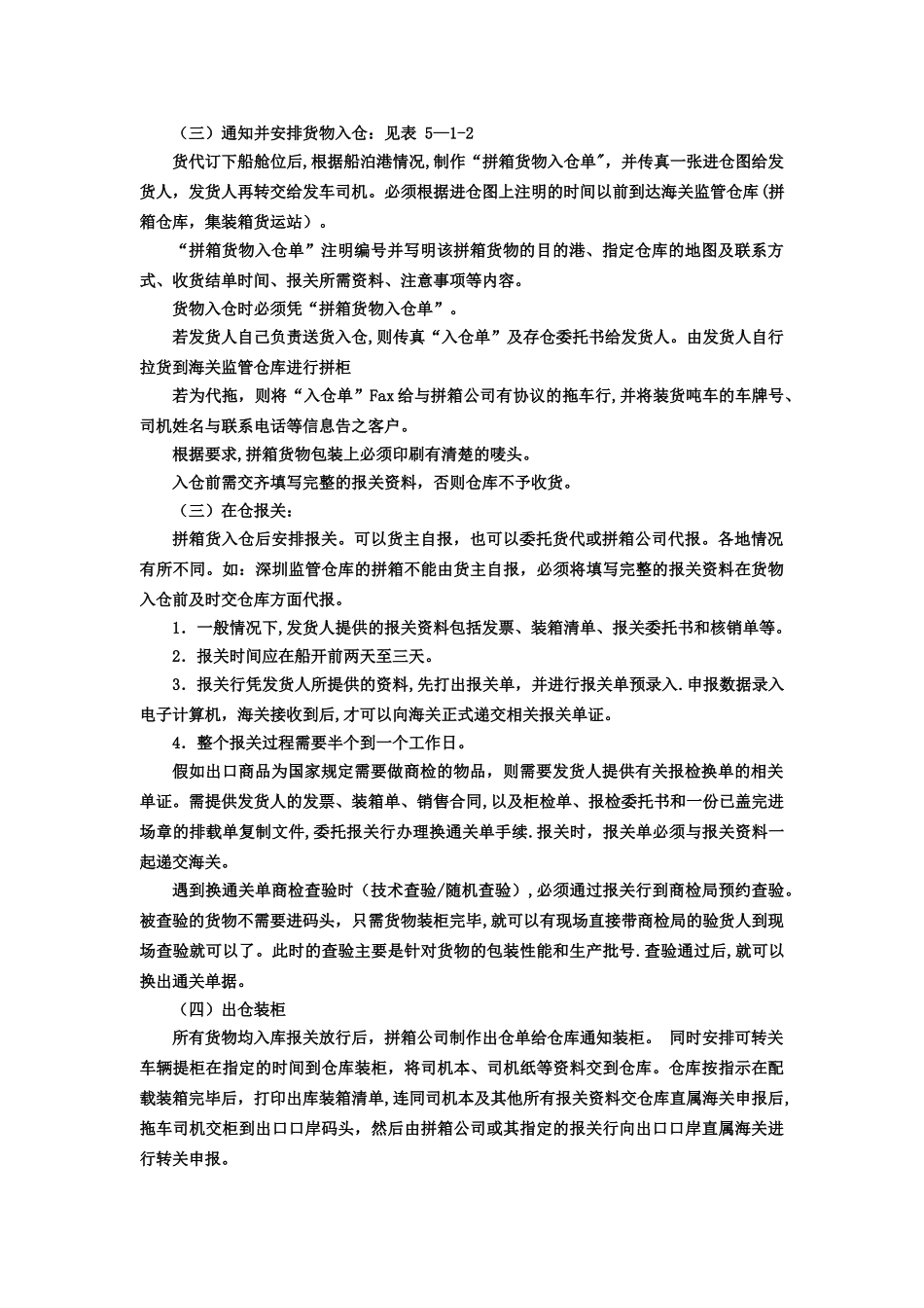 海运拼箱进出口业务-操作流程_第3页