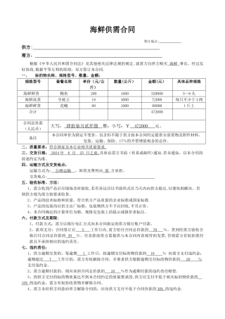 海鲜购销合同12133