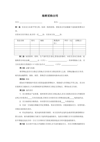 海鲜采购合同