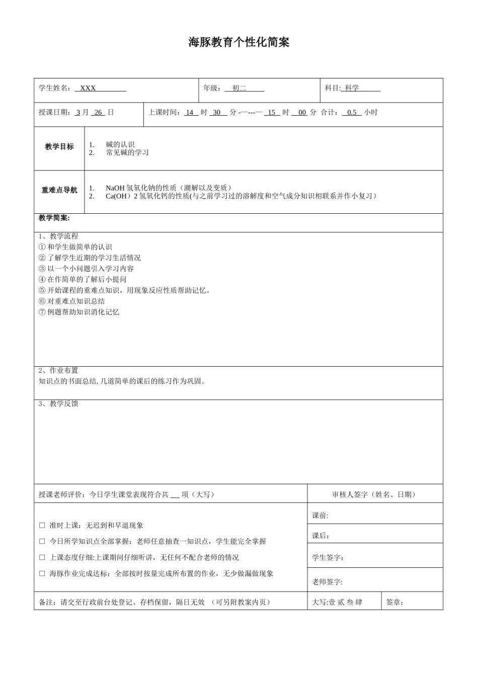 海豚教育个性化教案模板_第1页