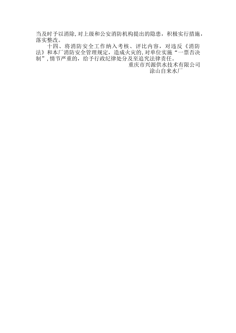 涂山自来水厂消防安全管理制度_第2页