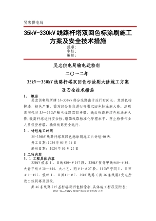 涂刷施工方案及安全技术措施