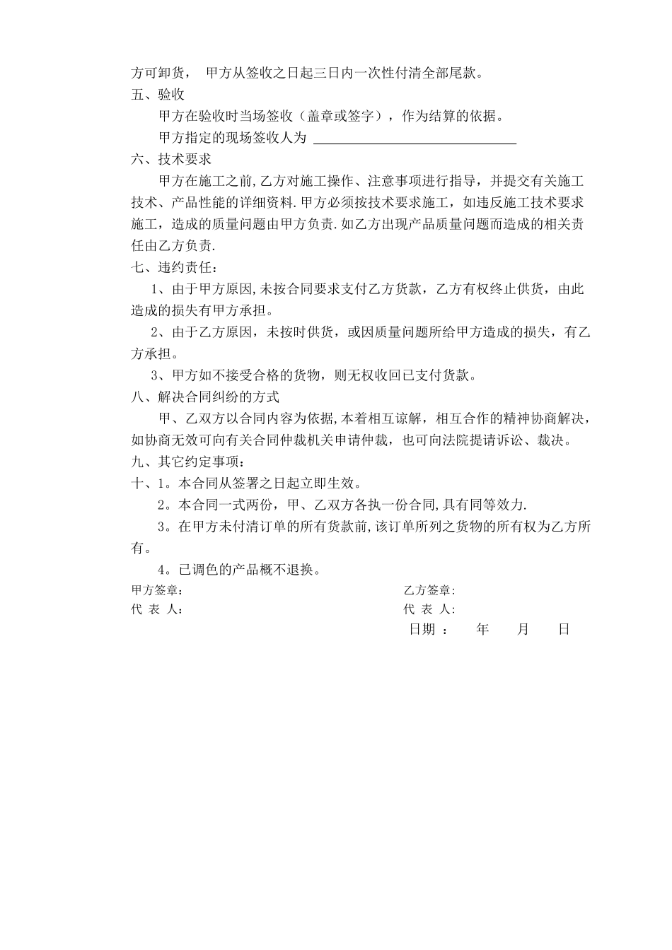 涂料产品购销合同范本_第2页