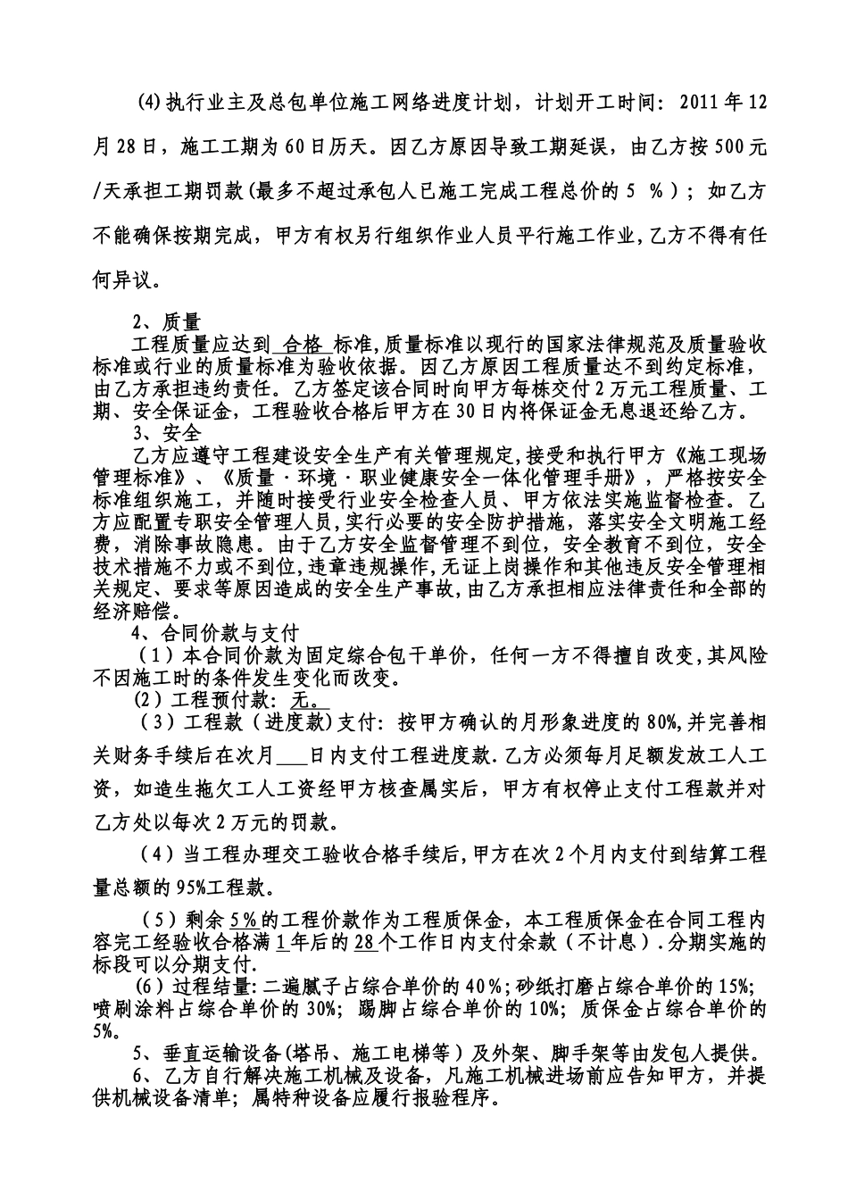 涂料劳务承包合同_第2页