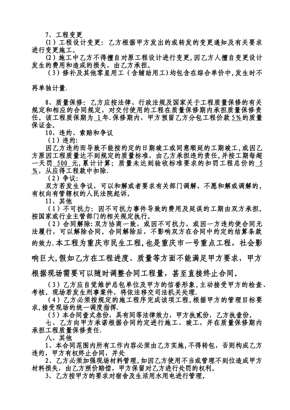 涂料劳务承包合同_第3页