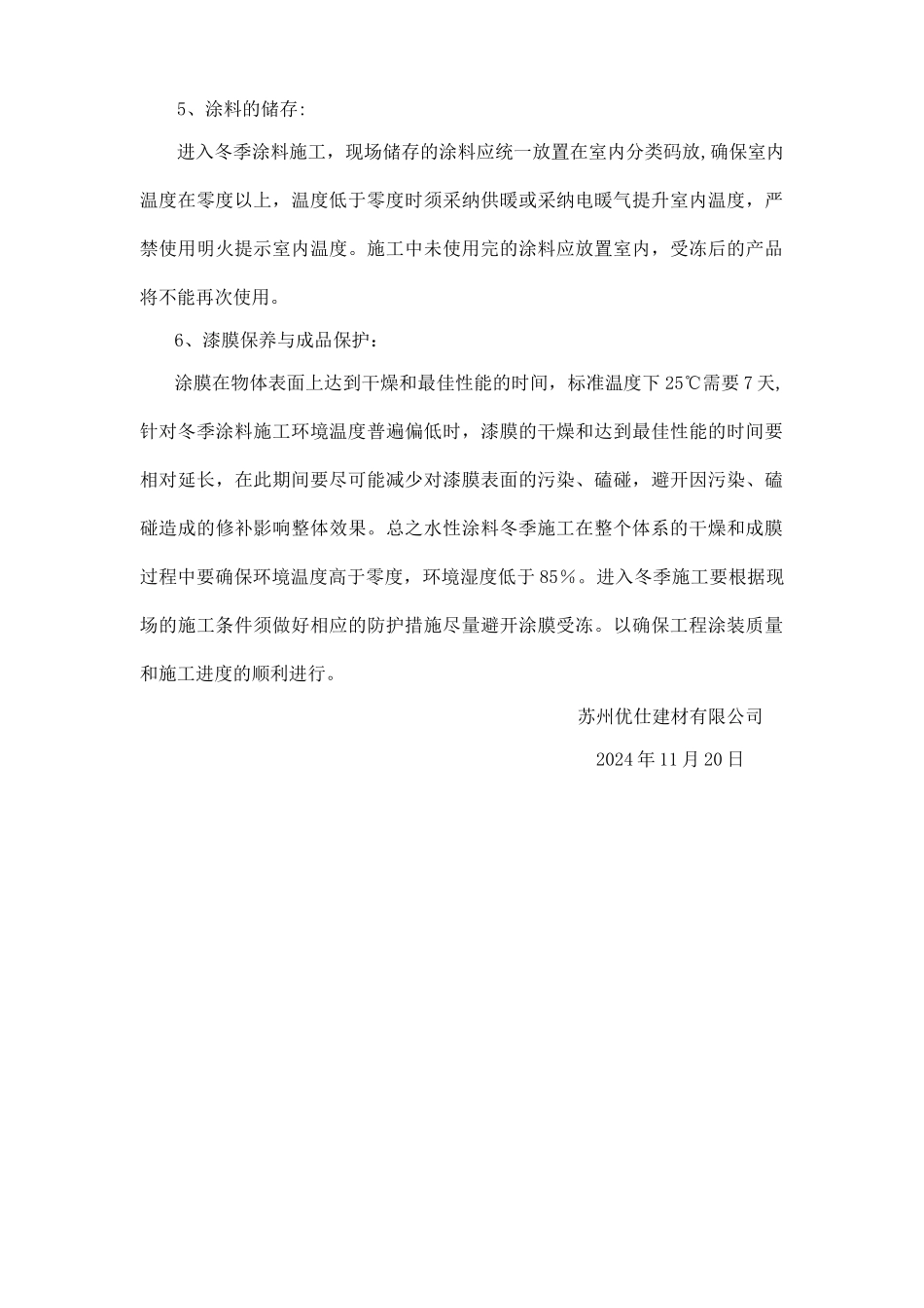 涂料冬季施工方案--外墙_第3页