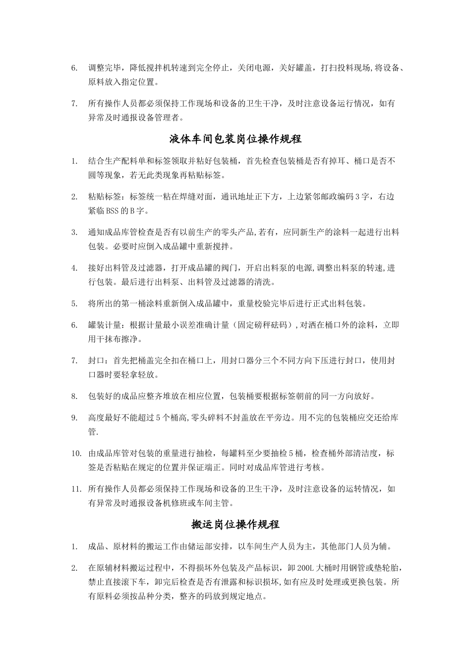 涂料厂各岗位操作规程_第2页