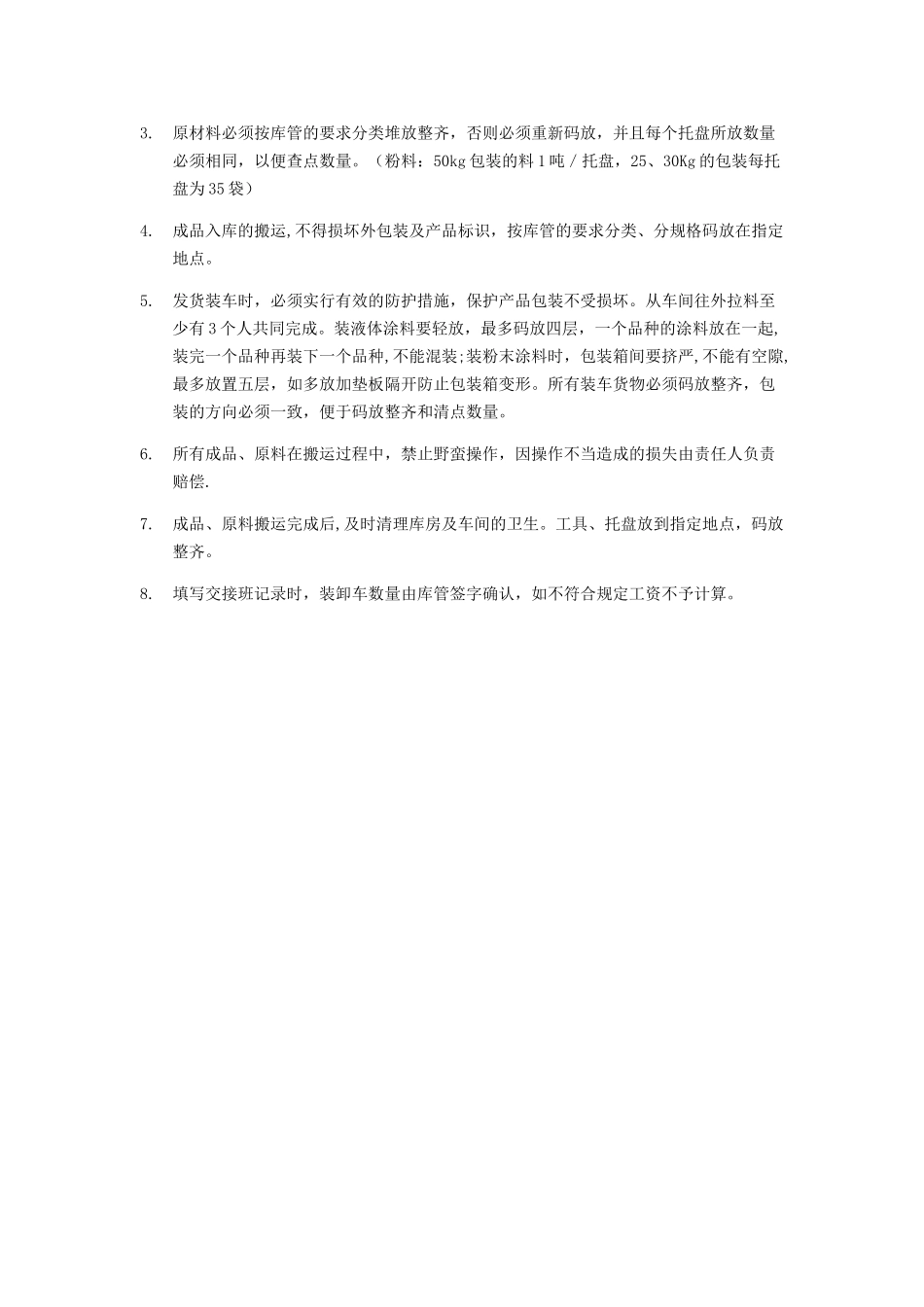 涂料厂各岗位操作规程_第3页