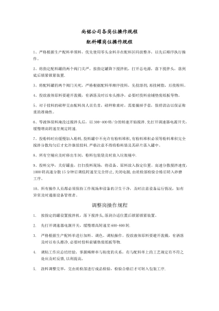涂料厂各岗位操作规程