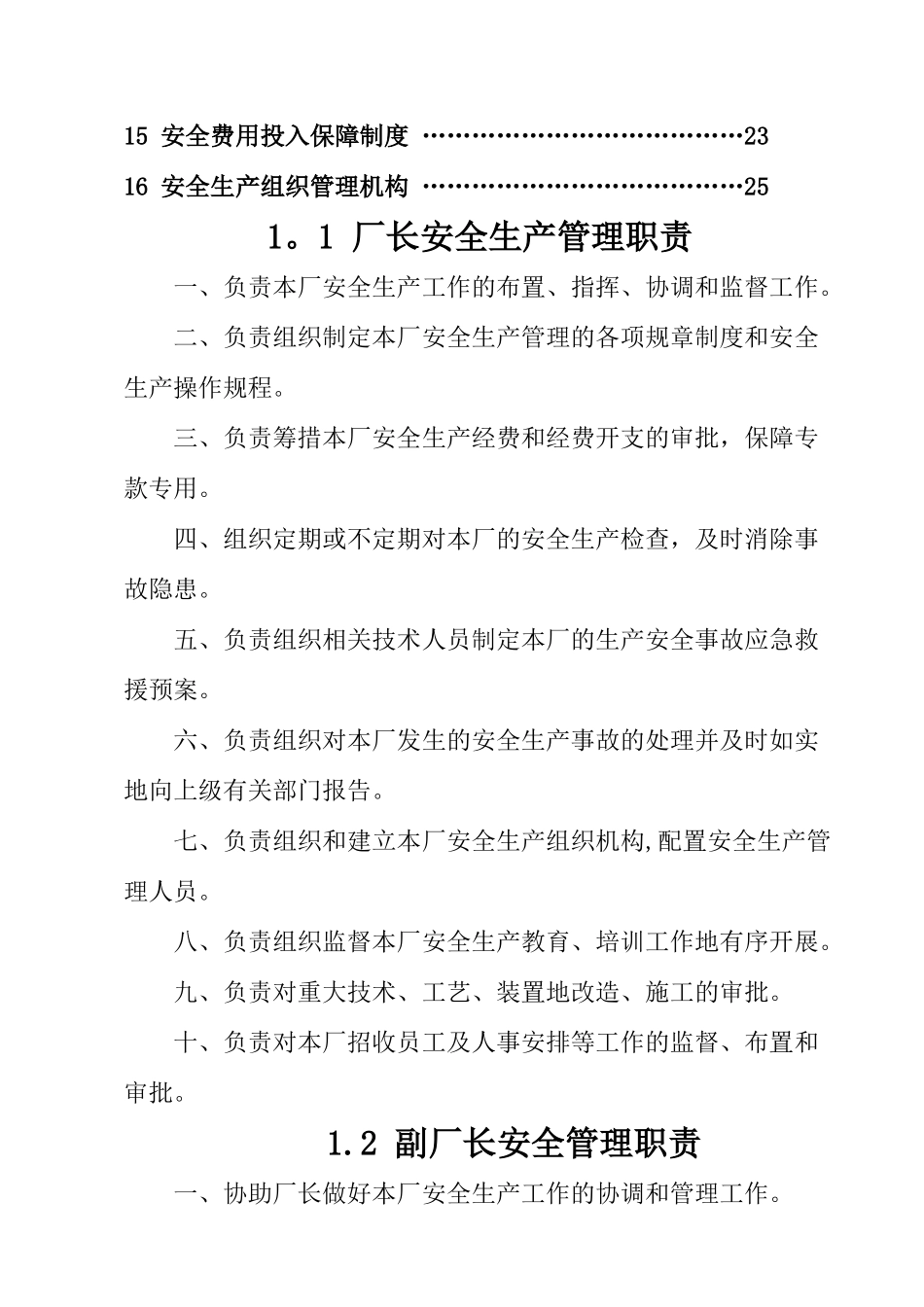 涂料厂安全生产管理制度汇编DOC_第2页