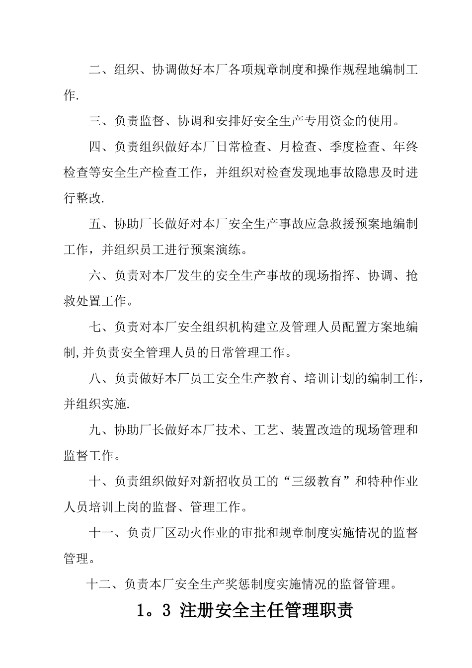 涂料厂安全生产管理制度汇编DOC_第3页