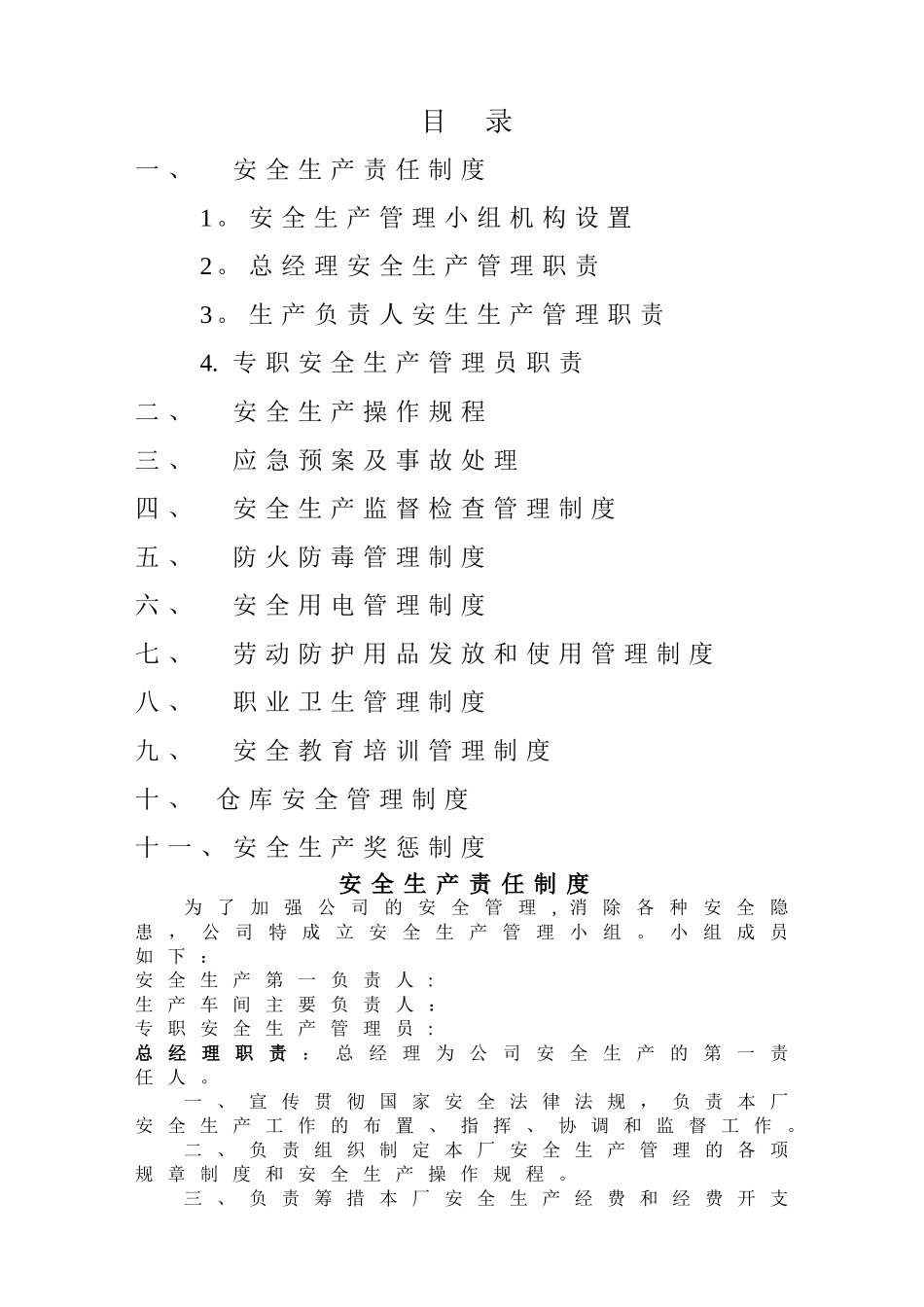涂料厂安全生产管理制度_第2页
