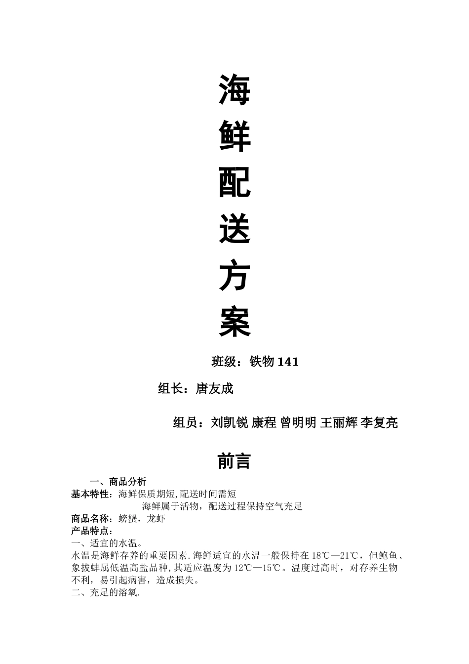 海鲜配送方案_第1页