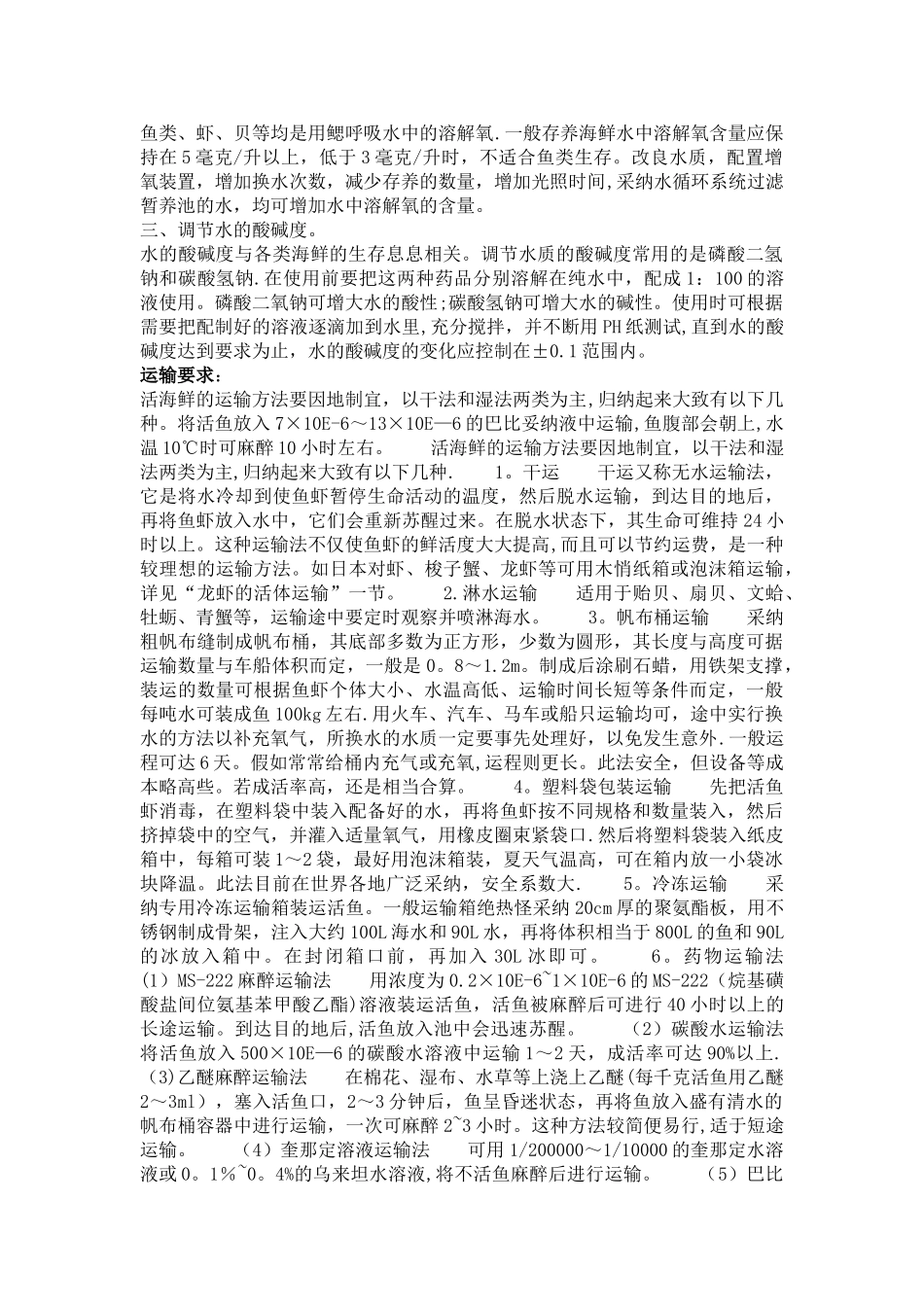 海鲜配送方案_第2页