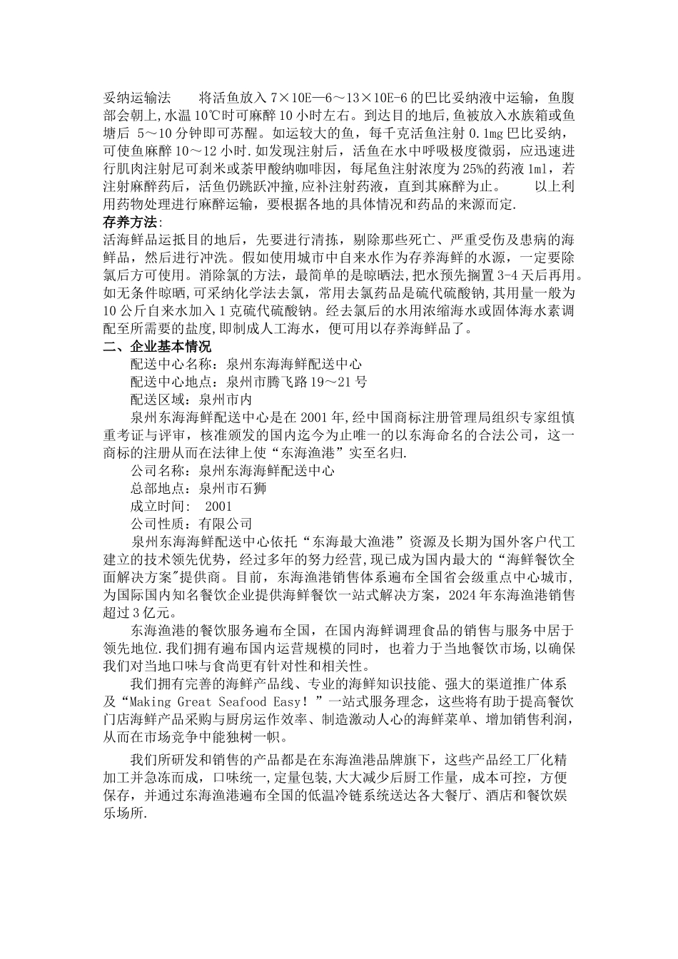 海鲜配送方案_第3页