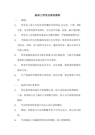 涂布安全培训资料
