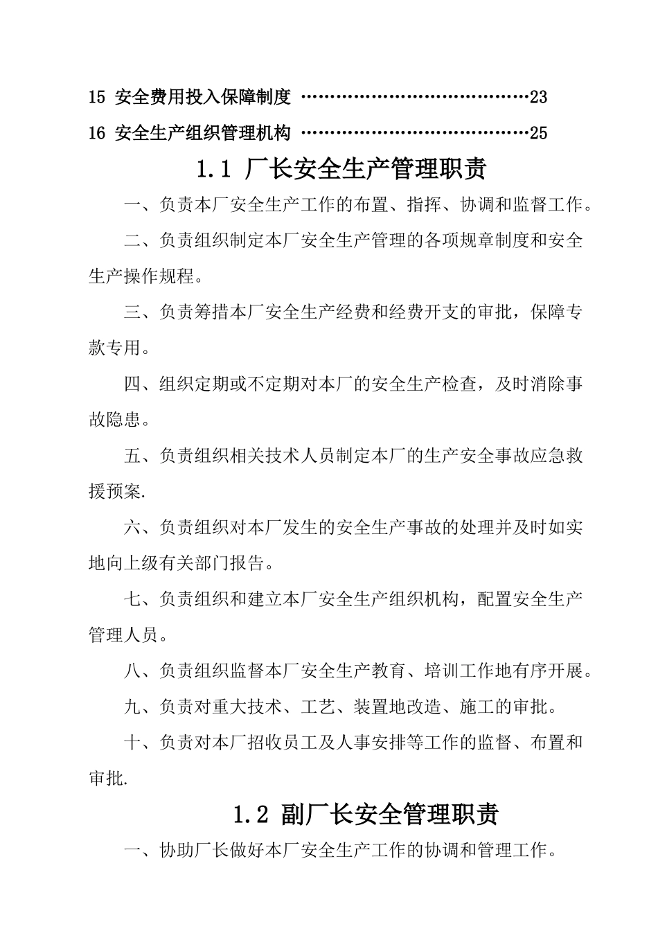 涂料厂安全生产管理制度汇编_第2页
