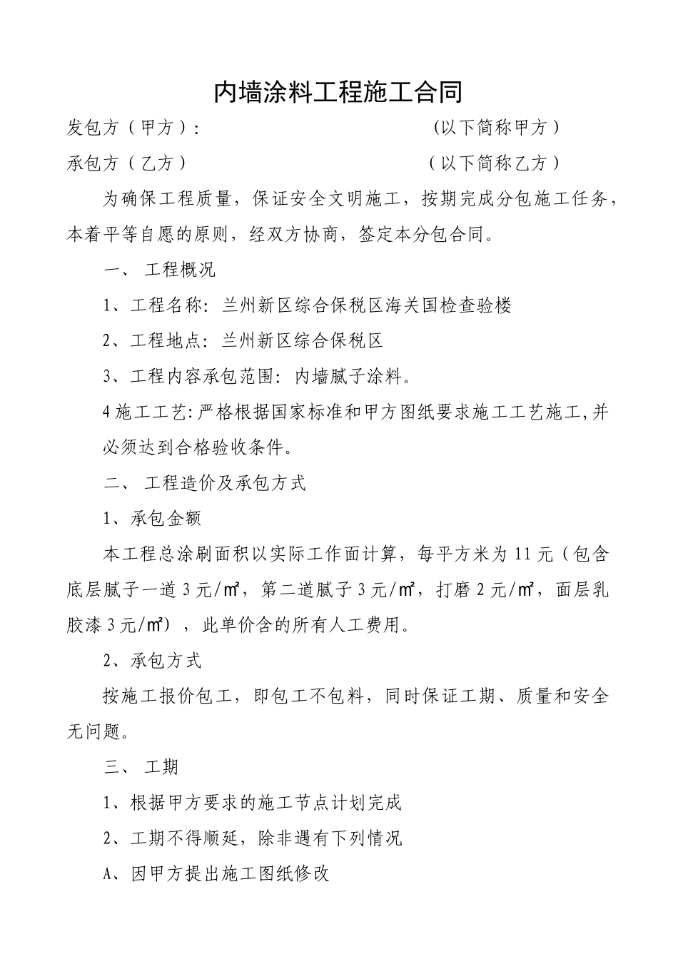 涂料工程合同_第1页