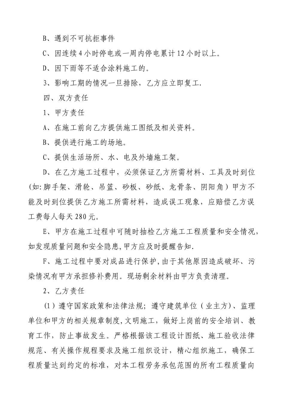 涂料工程合同_第2页