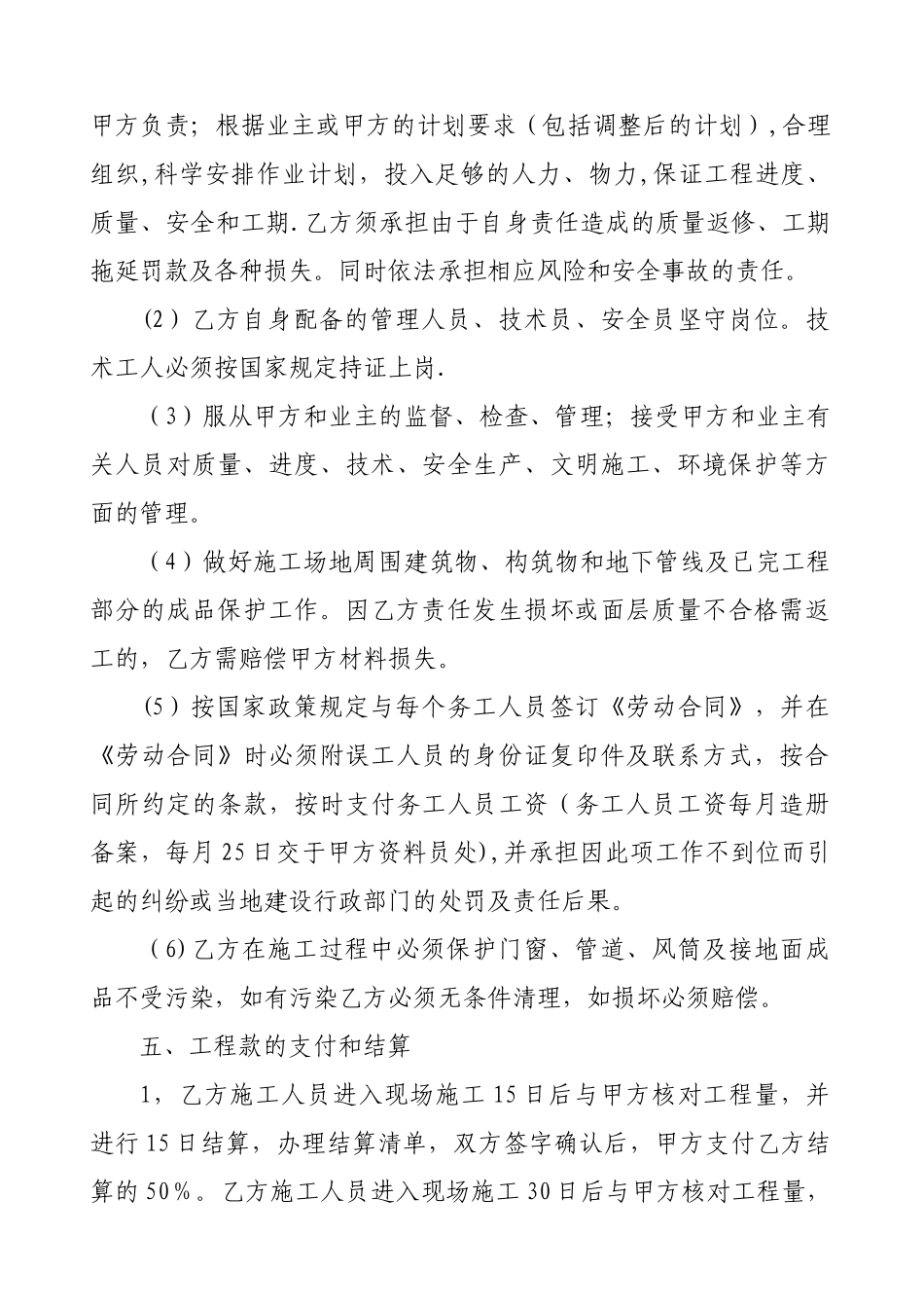 涂料工程合同_第3页