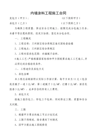涂料工程合同