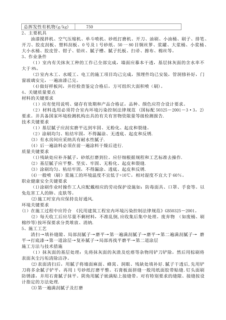 涂料喷刷施工工艺_第2页