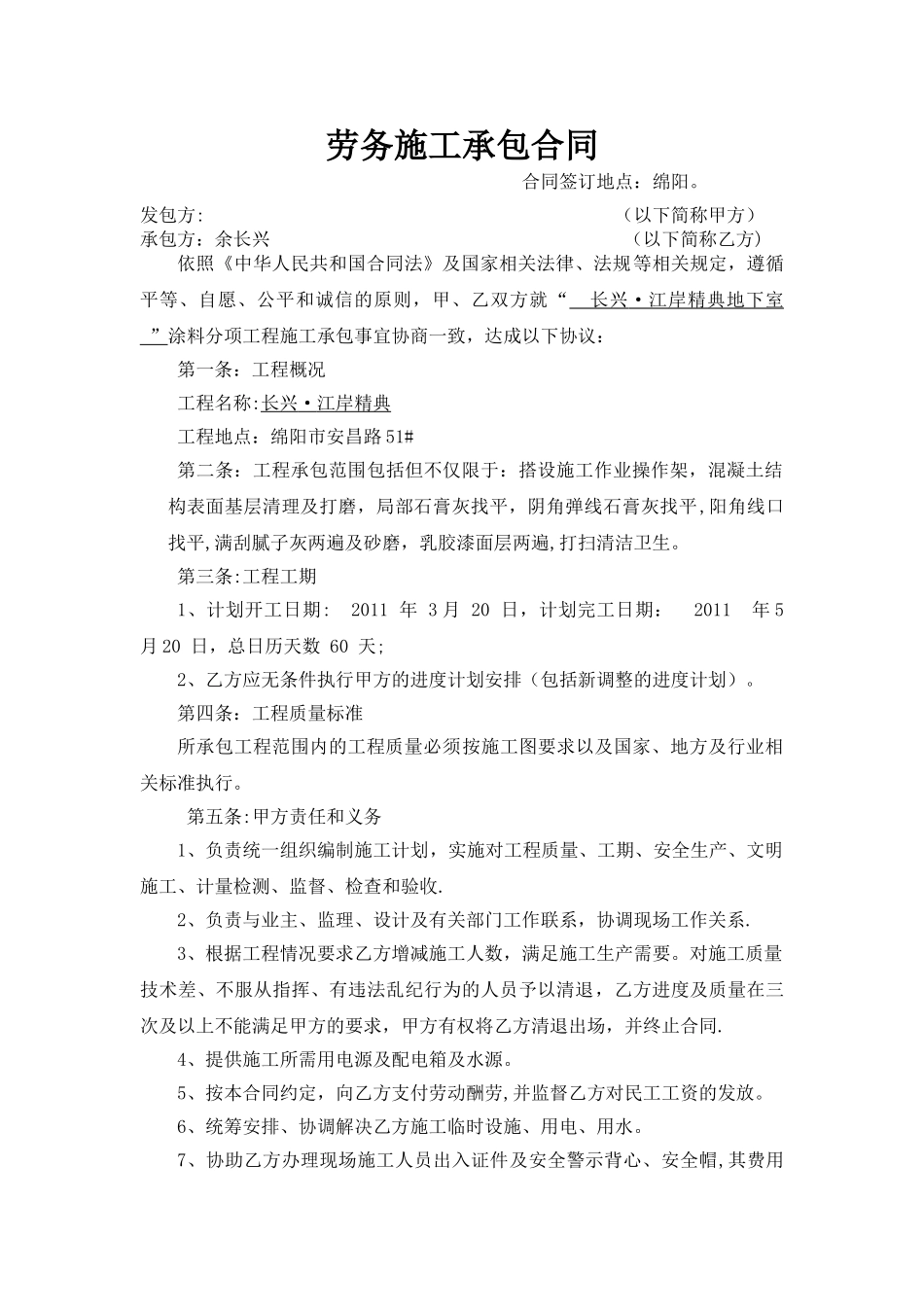 涂料劳务施工承包合同_第1页