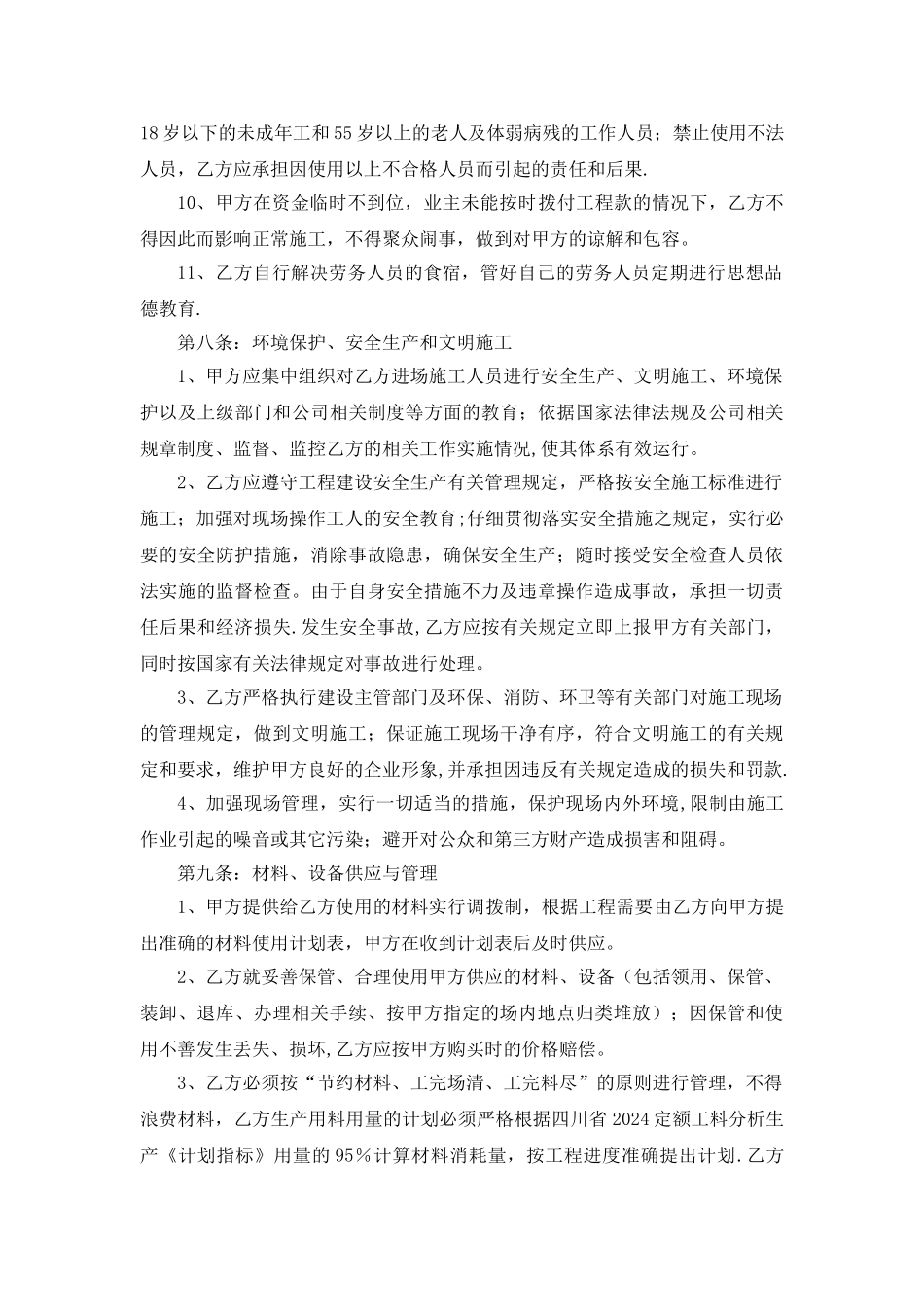 涂料劳务施工承包合同_第3页