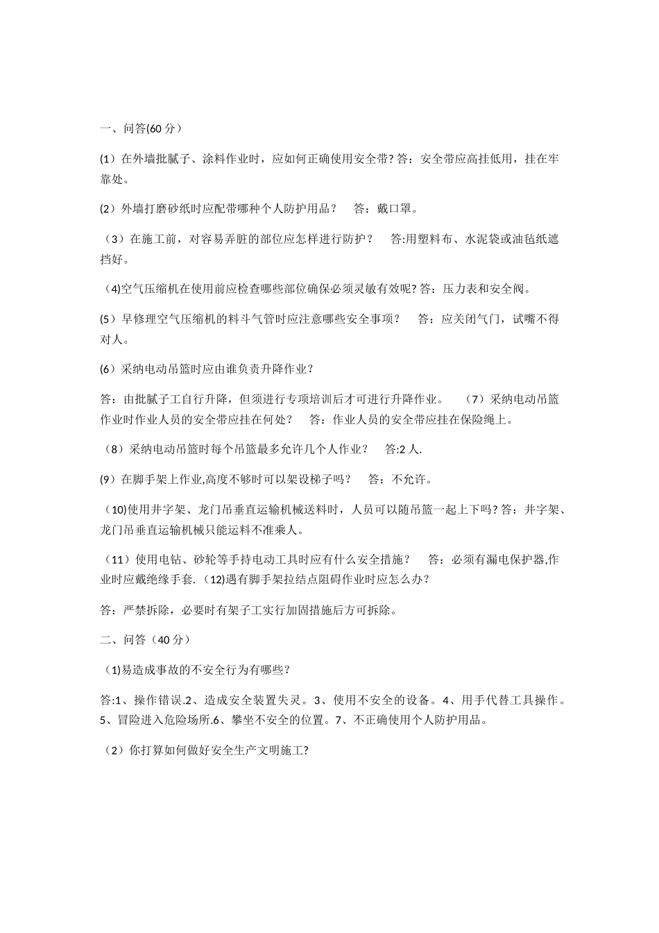 涂料安全教育试卷_第2页