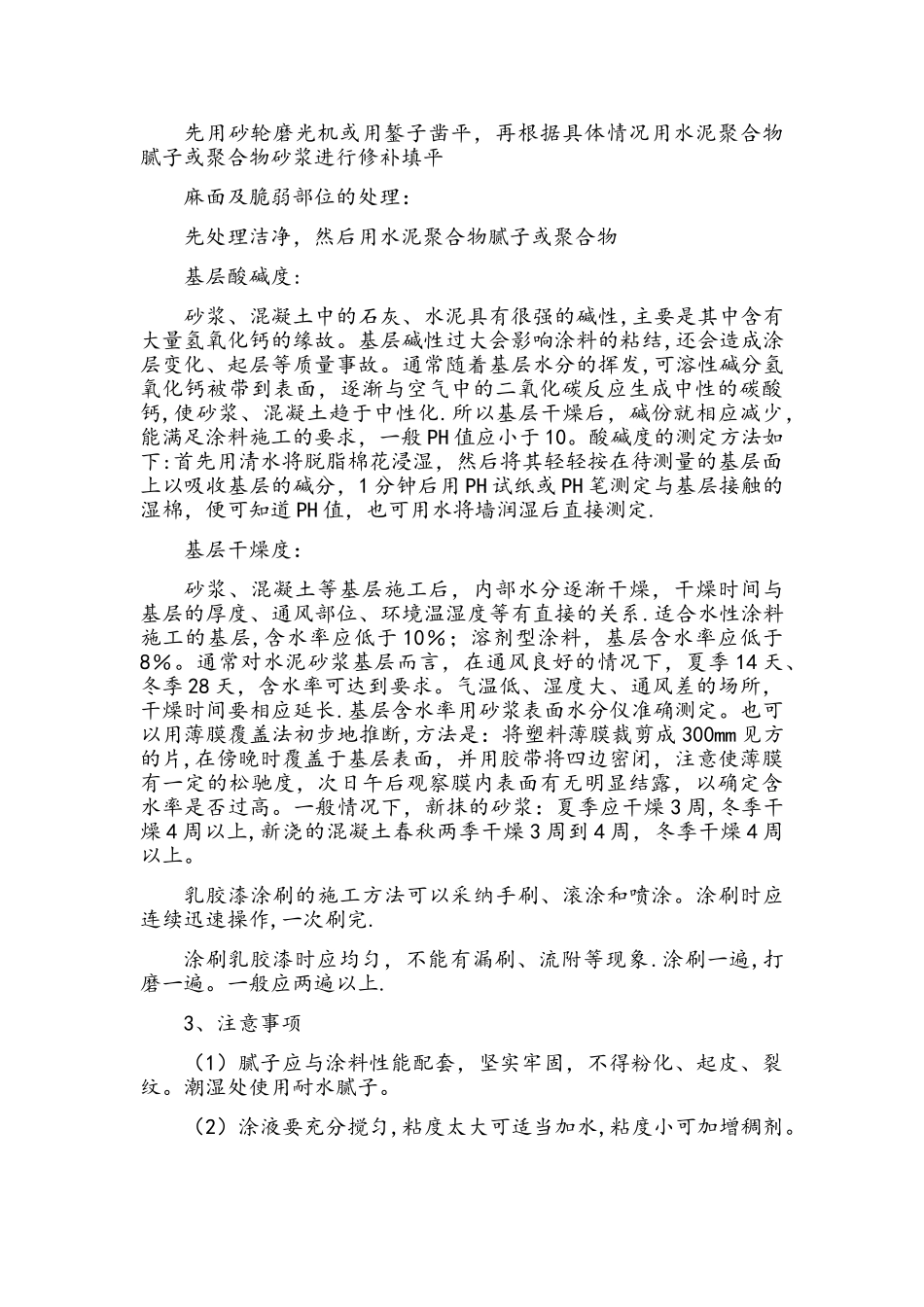 涂料喷刷施工组织设计方案_第2页