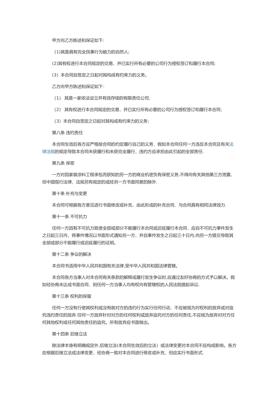 涂料工程合同书范文1_第2页