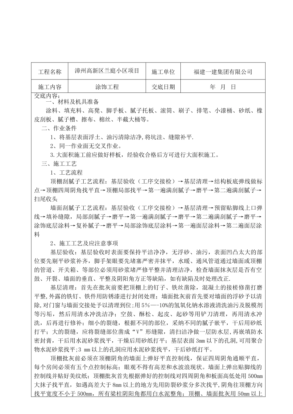 涂料工程技术交底_第2页
