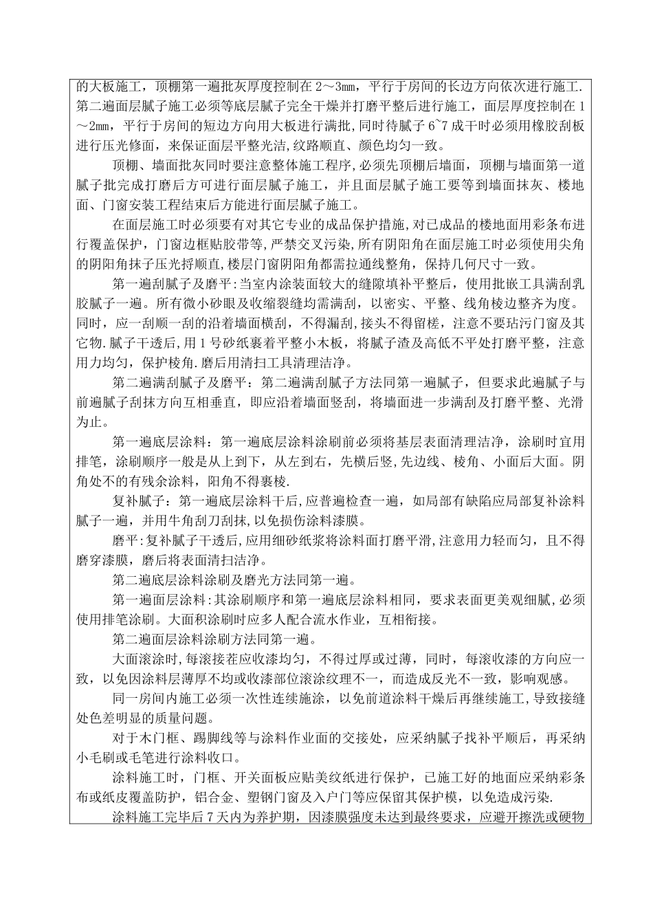 涂料工程技术交底_第3页