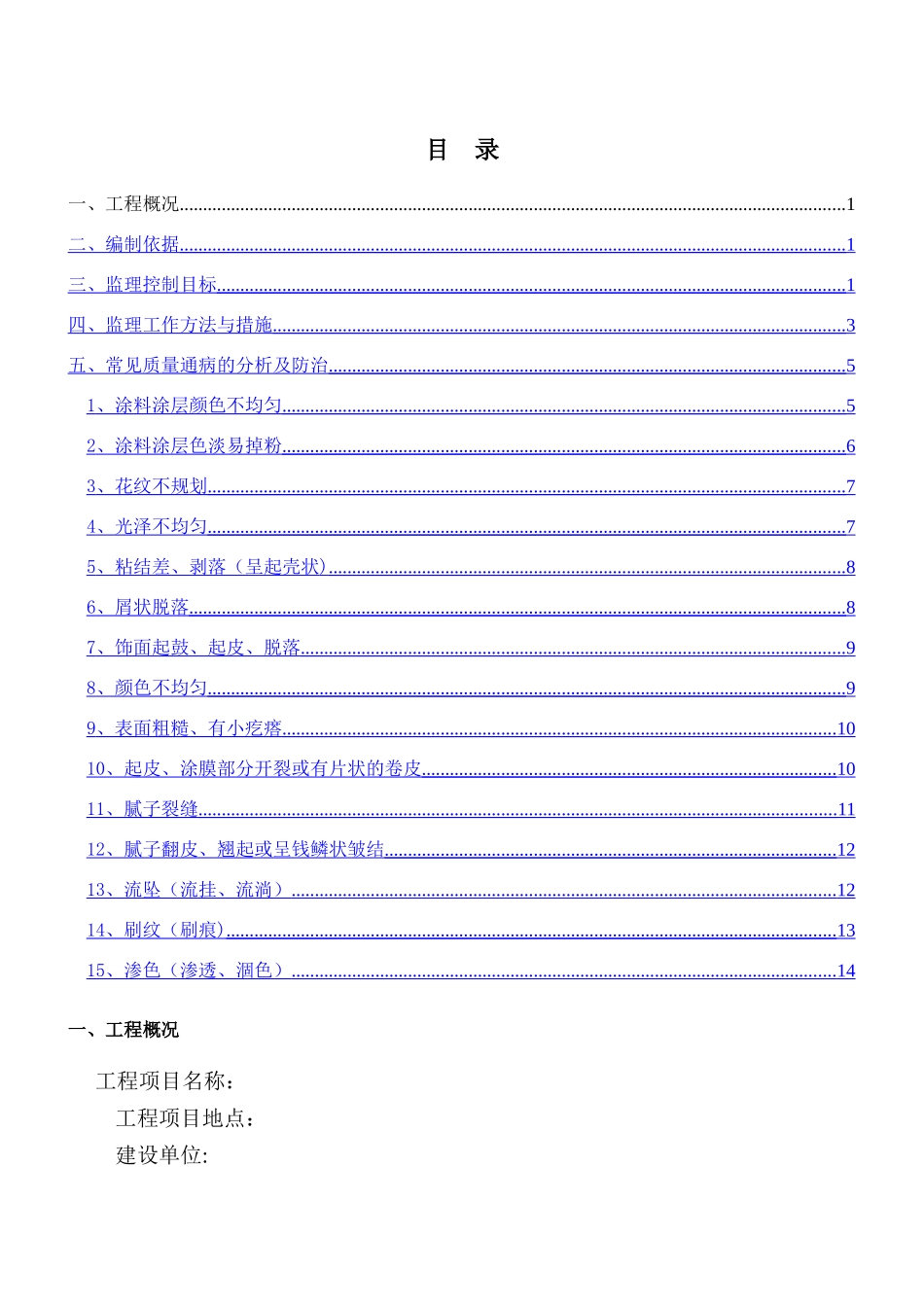 涂料工程监理细则_第1页