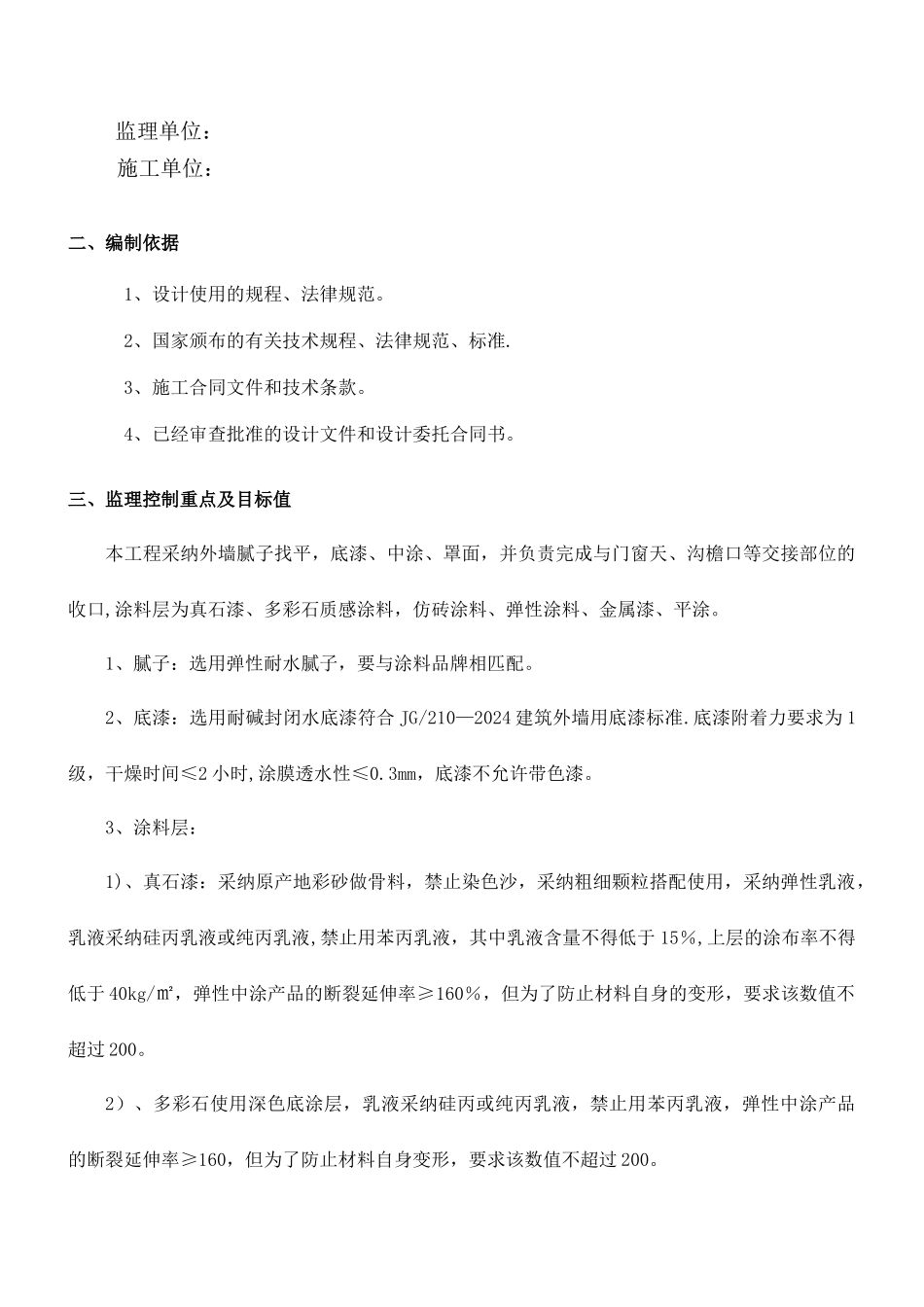 涂料工程监理细则_第2页