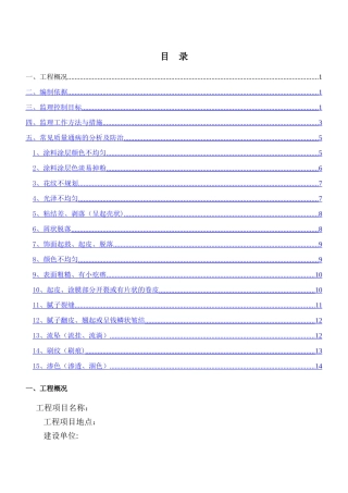 涂料工程监理细则