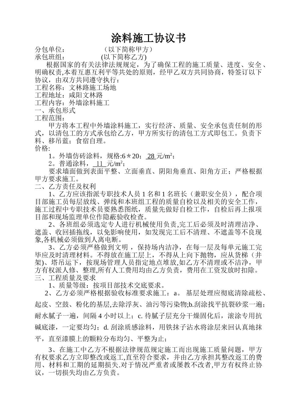 涂料施工清包工合同_第1页