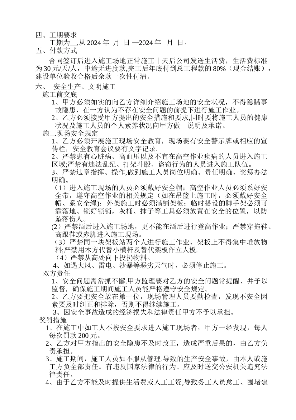 涂料施工清包工合同_第2页