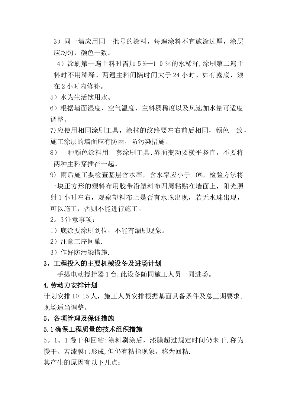 涂料施工组织设计最新_第2页