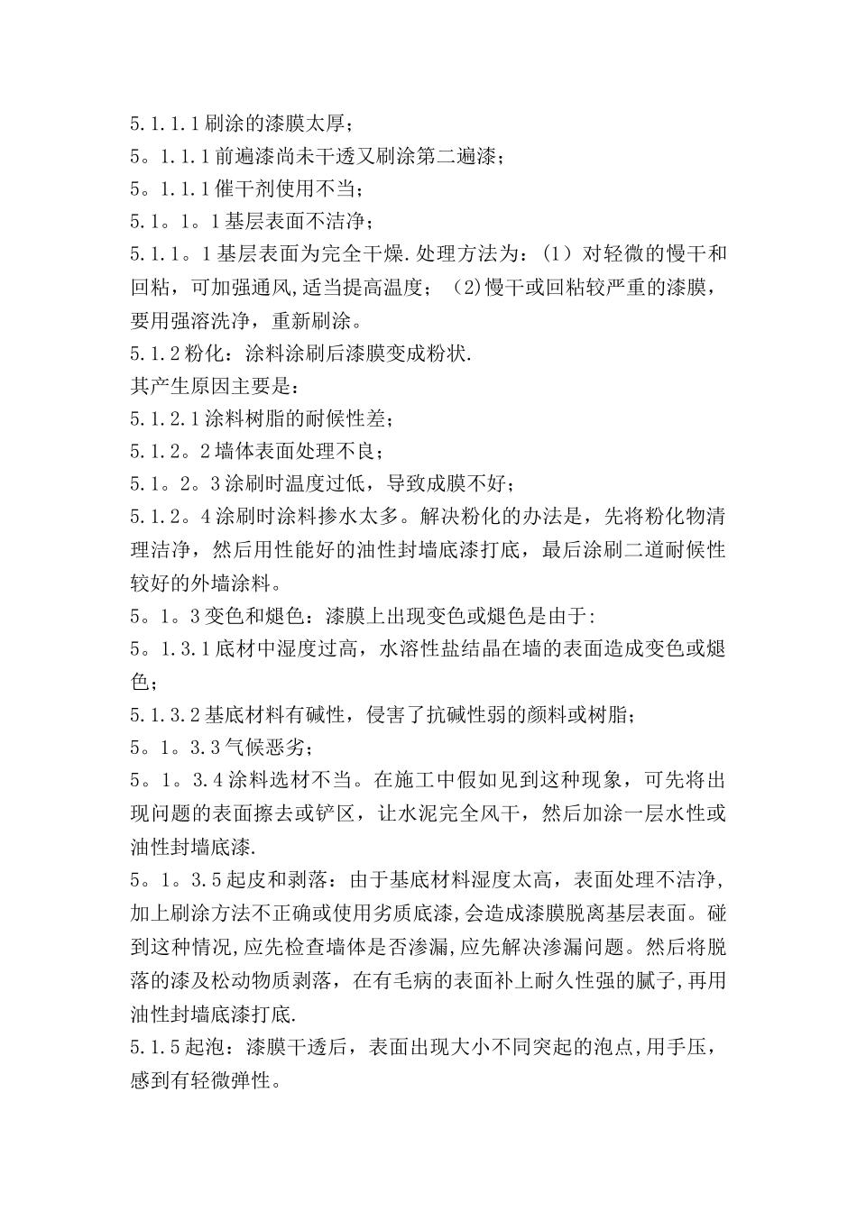 涂料施工组织设计最新_第3页